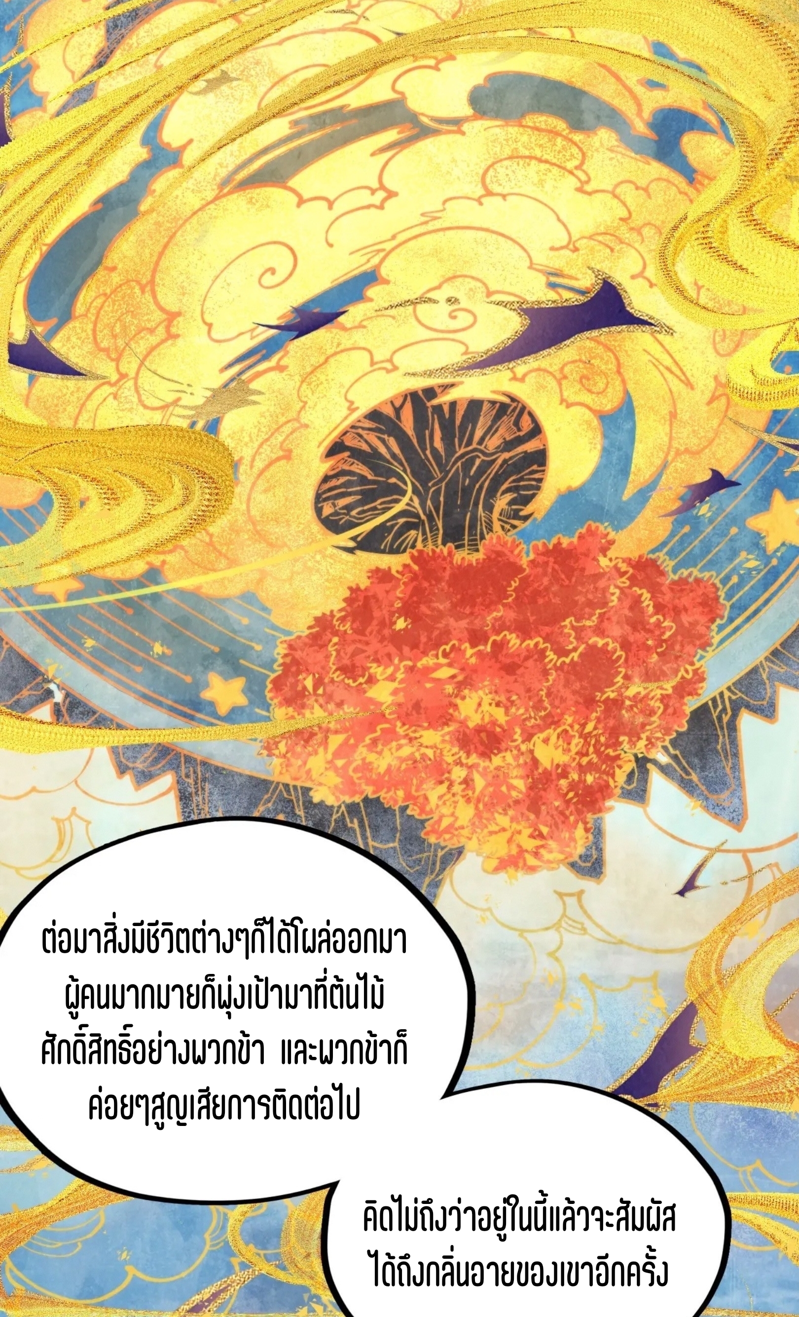 มหาเทพนิรันดร์กาล ตอนที่ 247 หน้า 13