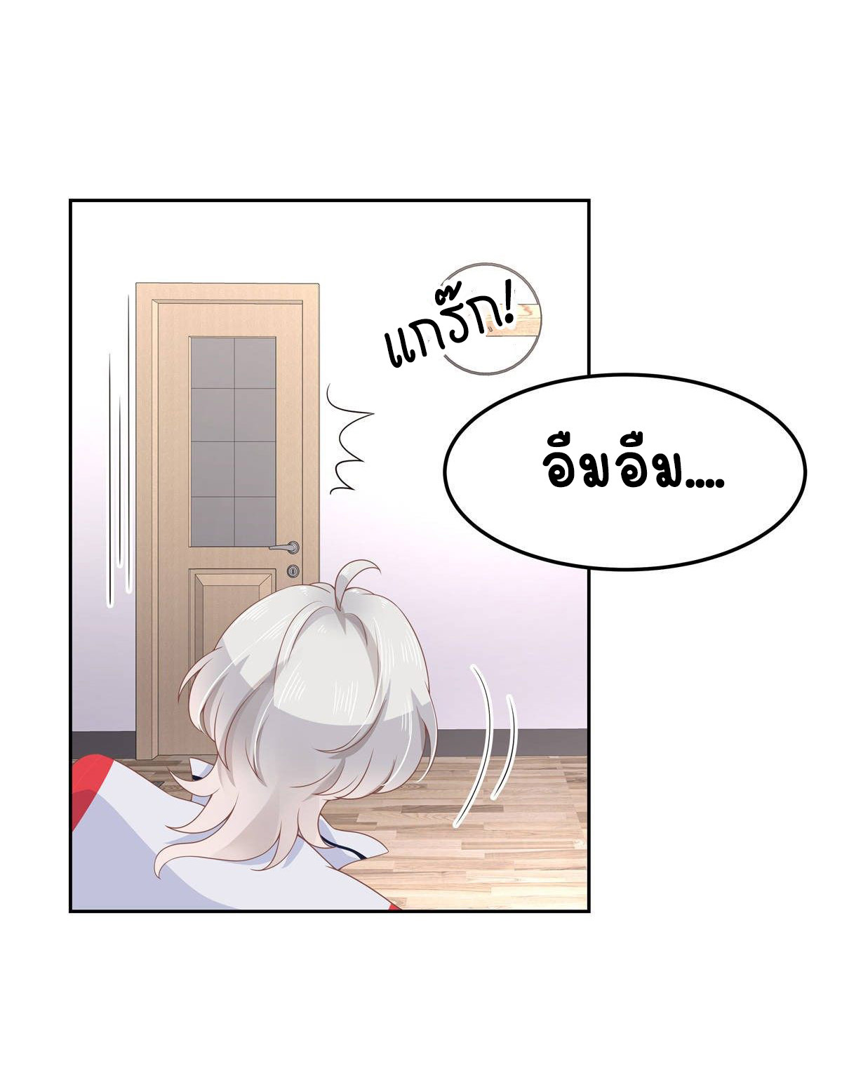 เจ้าชายโรงเรียนแห่งชาติเป็นเด็กผู้หญิง ตอนที่ 77 หน้า 46