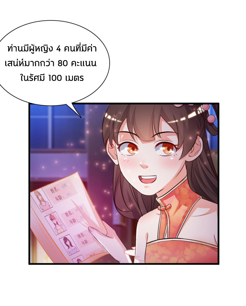 ราชาดอกไม้อมตะ ตอนที่ 4 หน้า 8