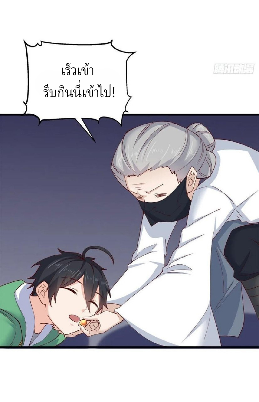 อยู่ดีดีผมก็เป็นลูกเขยราชามังกร ตอนที่ 58 หน้า 34