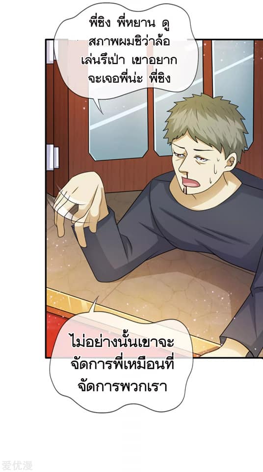 สุดยอดปรมาจารย์มีด ตอนที่ 14 หน้า 15