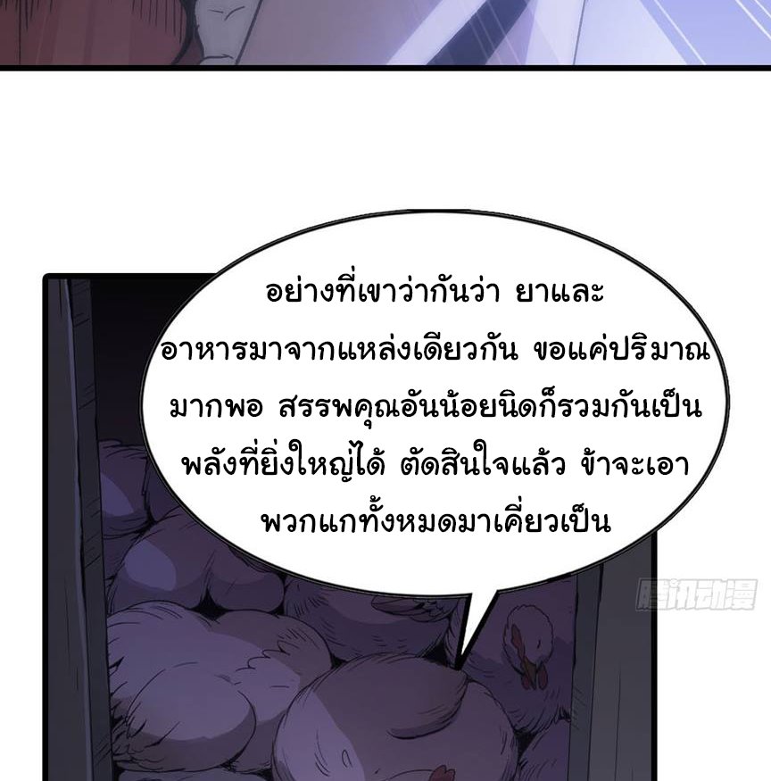 ยอดปรมาจารย์เซียน มาเปิดไอดีใหม่ในต่างโลก ตอนที่ 4 หน้า 49
