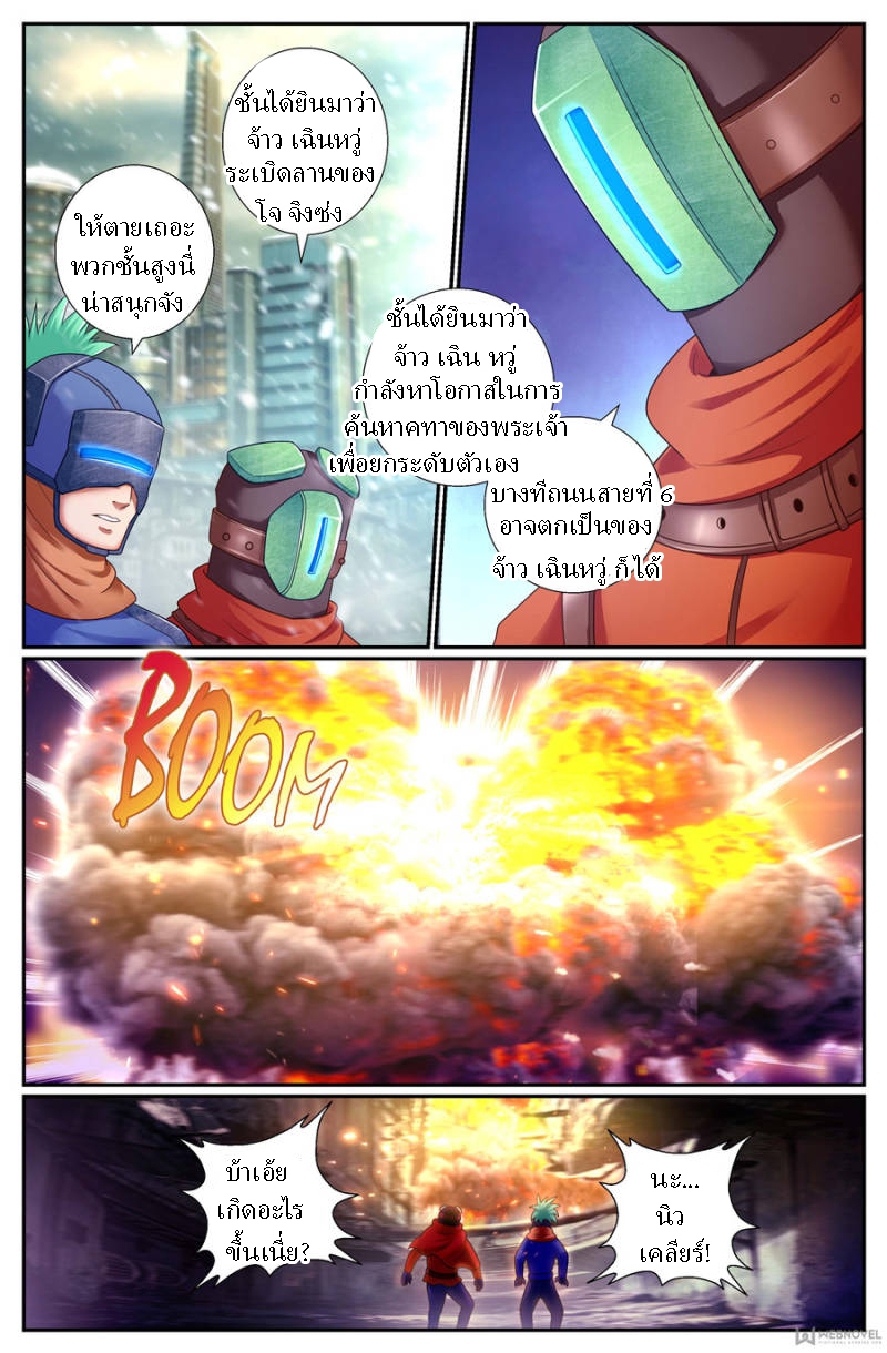 เจียงเฉิน ตอนที่ 160 หน้า 9