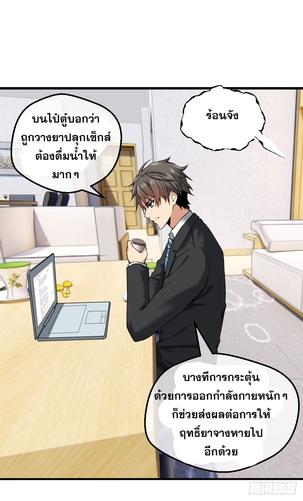 Peerless Genius System(ระบบอัจฉริยะไม่มีใครเหมือน) ตอนที่ 18 หน้า 8