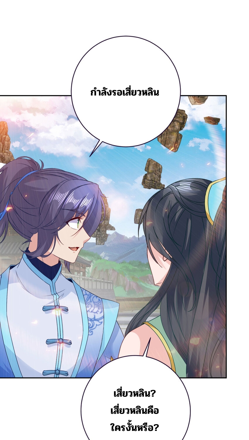 จักรพรรดิวิญญาณศักดิ์สิทธิ์ (ทันจีน) ตอนที่ 319 หน้า 23