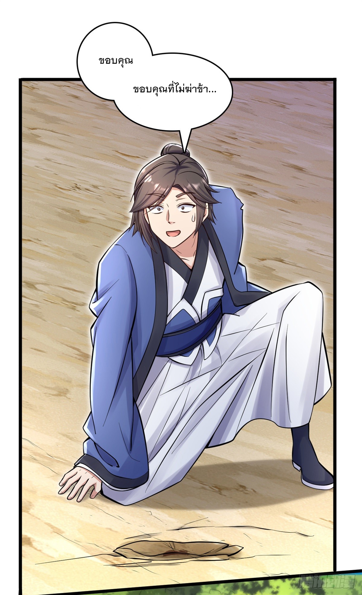 ด้วยเขตแดนกระบี่ ข้าสามารถเป็นเซียนกระบี่ได้ ตอนที่ 32 หน้า 26