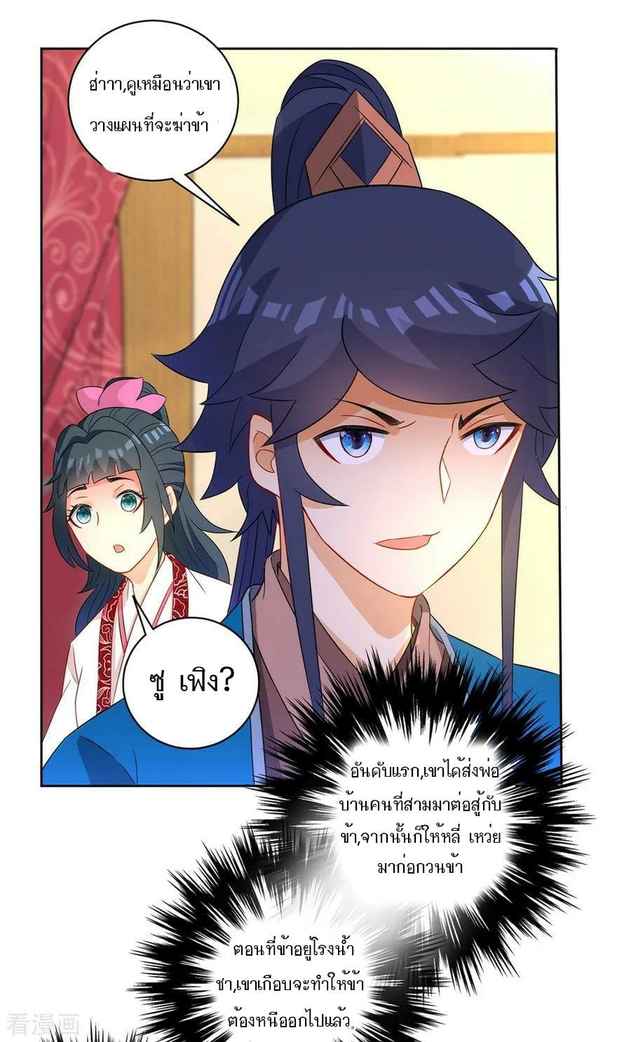 ข้ารับใช้ชั้นหนึ่ง ตอนที่ 42 หน้า 16