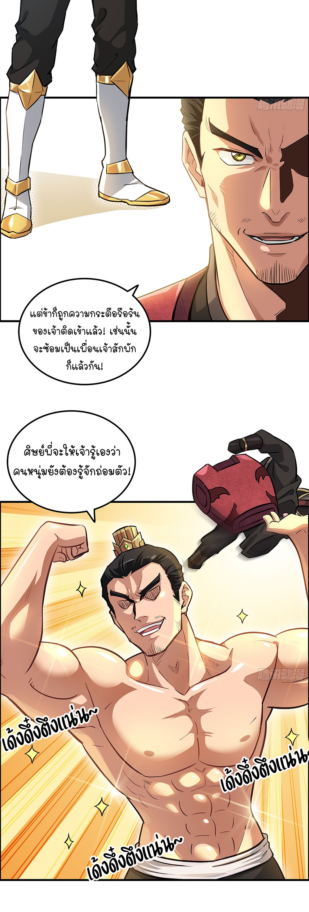 วิถีเซียนมันก็เป็นแบบนี้แหละ! | That's How Cultivation Is ตอนที่ 18 หน้า 20
