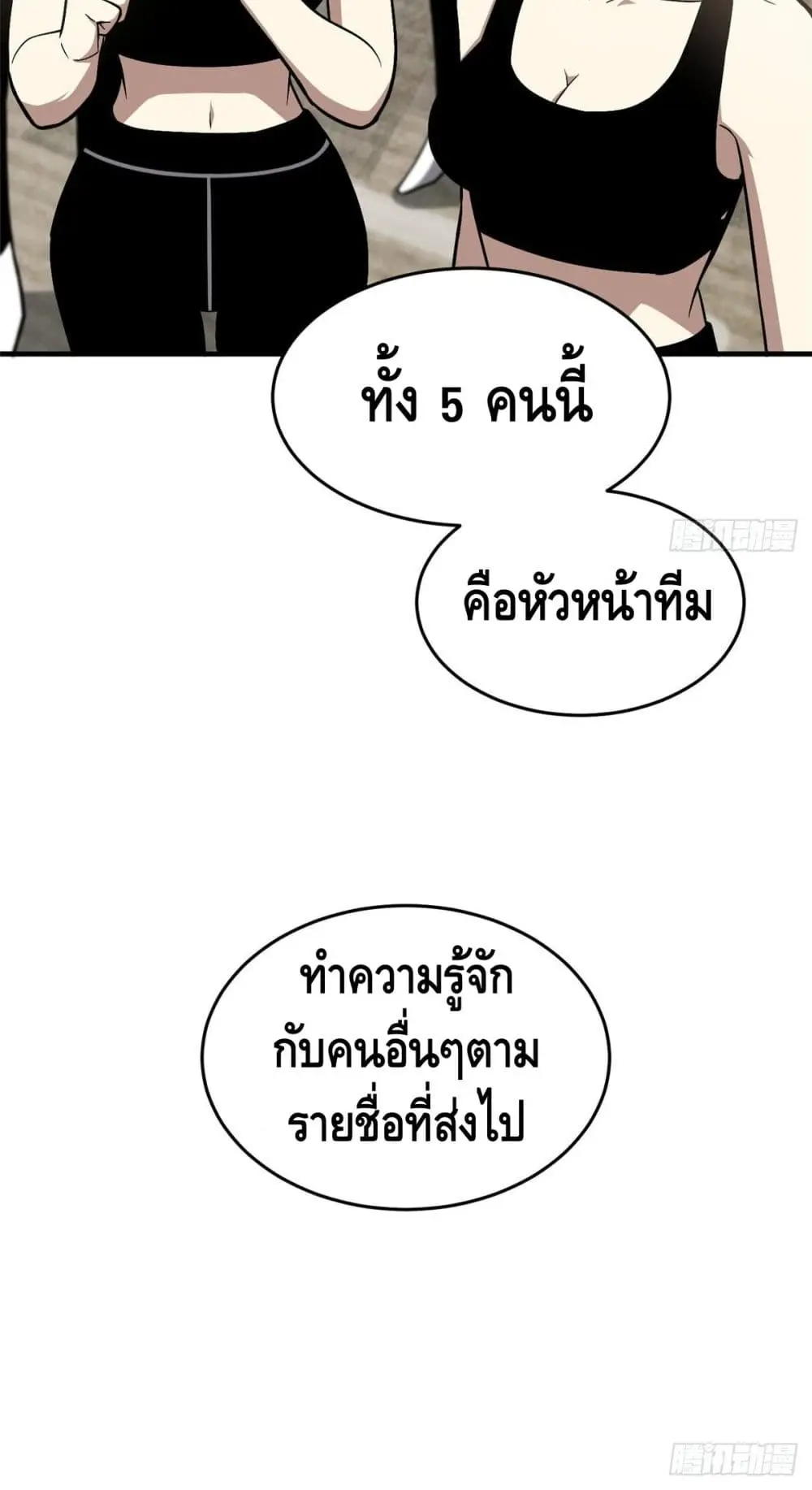 [ชนจีน] ระบบจอมยุทธ์สุดโกงแห่งโลกคู่ขนาน - Global Martial Arts ตอนที่ 61 หน้า 18