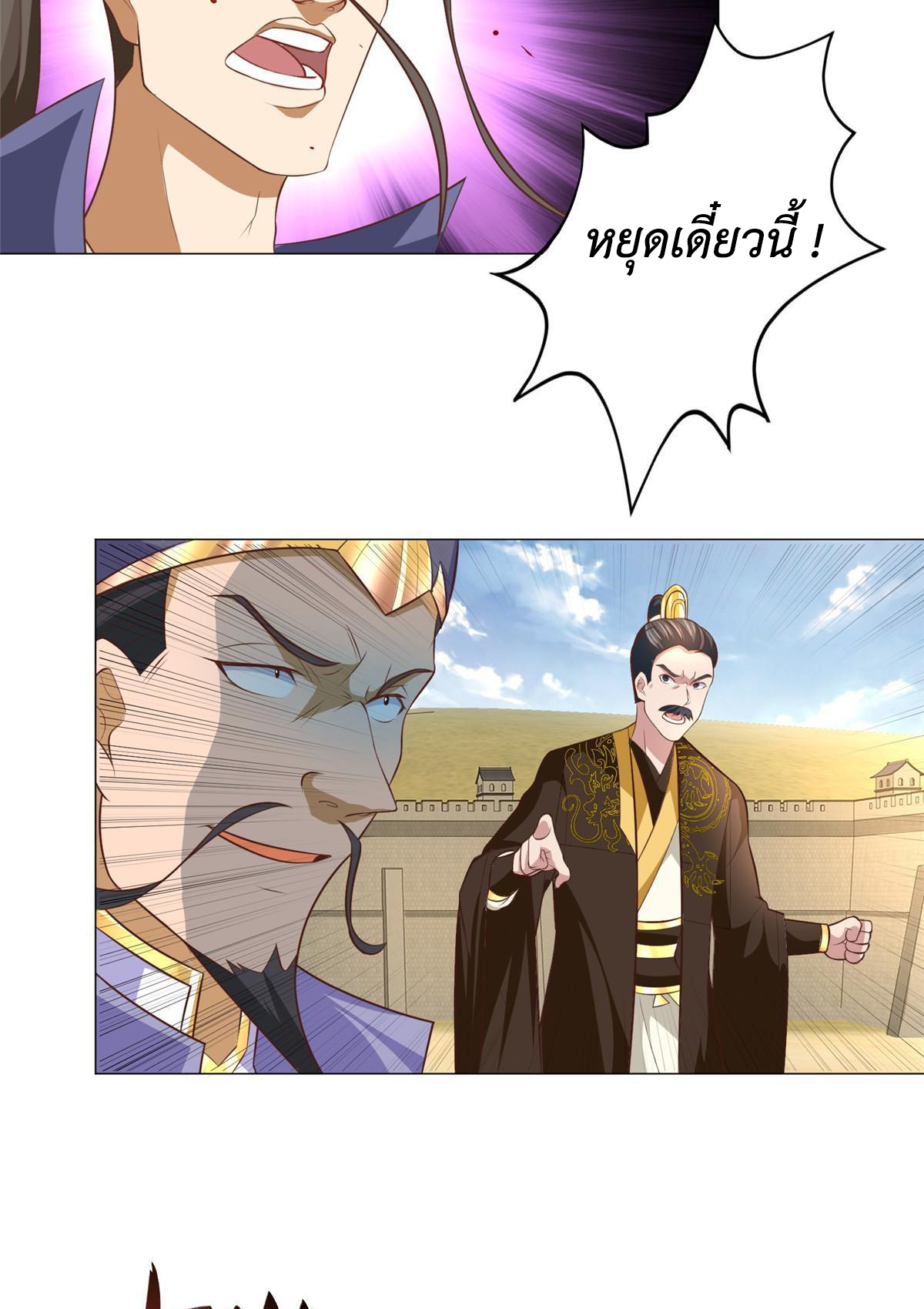 (ชนจีน) Dragon Master (จูหมิง นักรบเซียนมังกร) ตอนที่ 198 หน้า 21