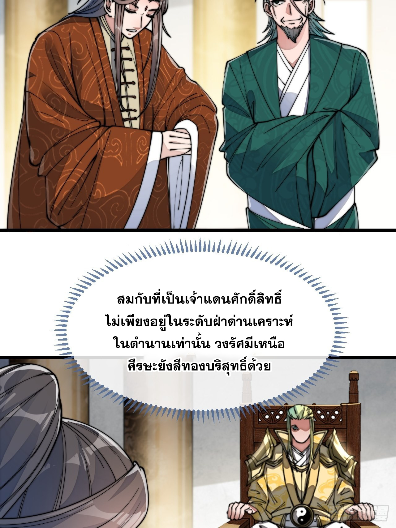 บุรุษที่มีโชค คงไม่ใช่ข้าแล้วแหละ ตอนที่ 59 หน้า 15
