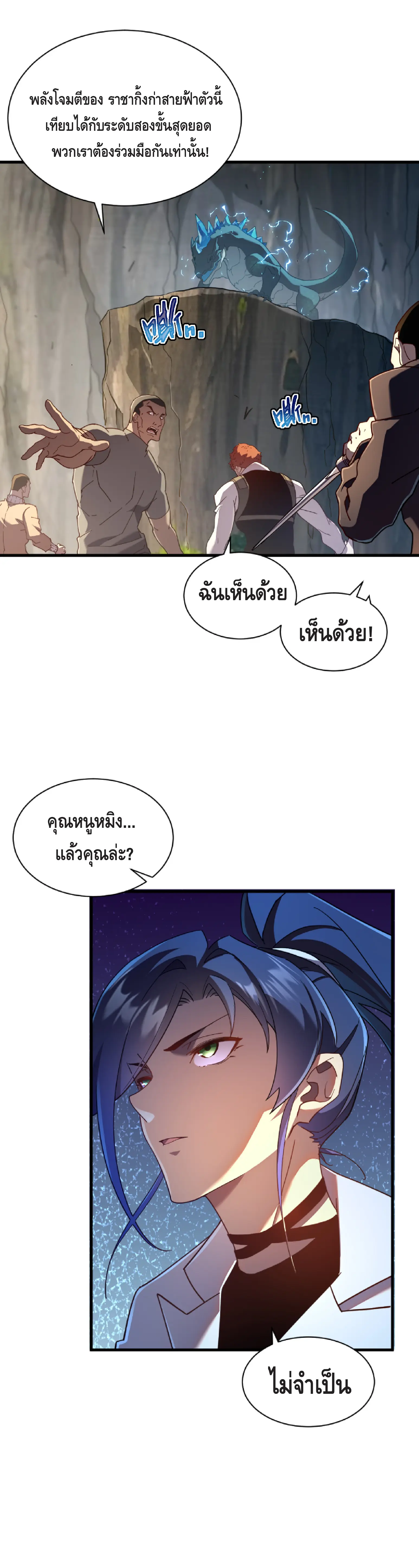 เทพขวาน: เส้นทางไร้พ่าย ตอนที่ 8 หน้า 20