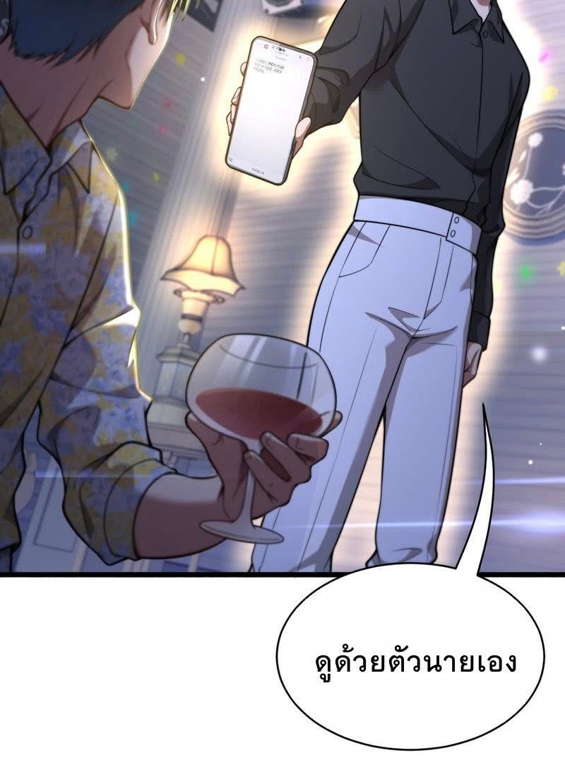 ระบบเจ้าสัว จีบผู้หญิง (ด้วยเงินล้านล้าน) ตอนที่ 9 หน้า 47