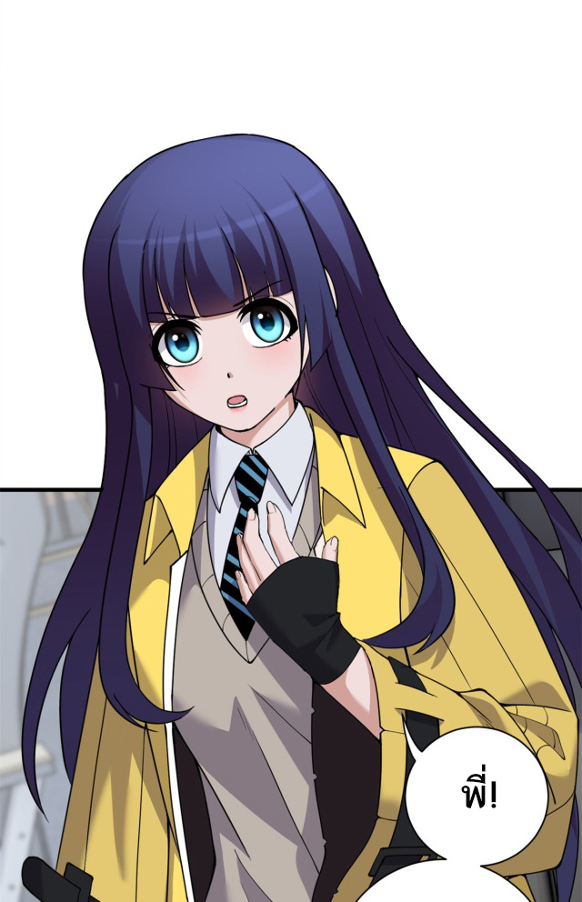 โคตรเทพร้านสัตว์อสูร ตอนที่ 72 หน้า 23