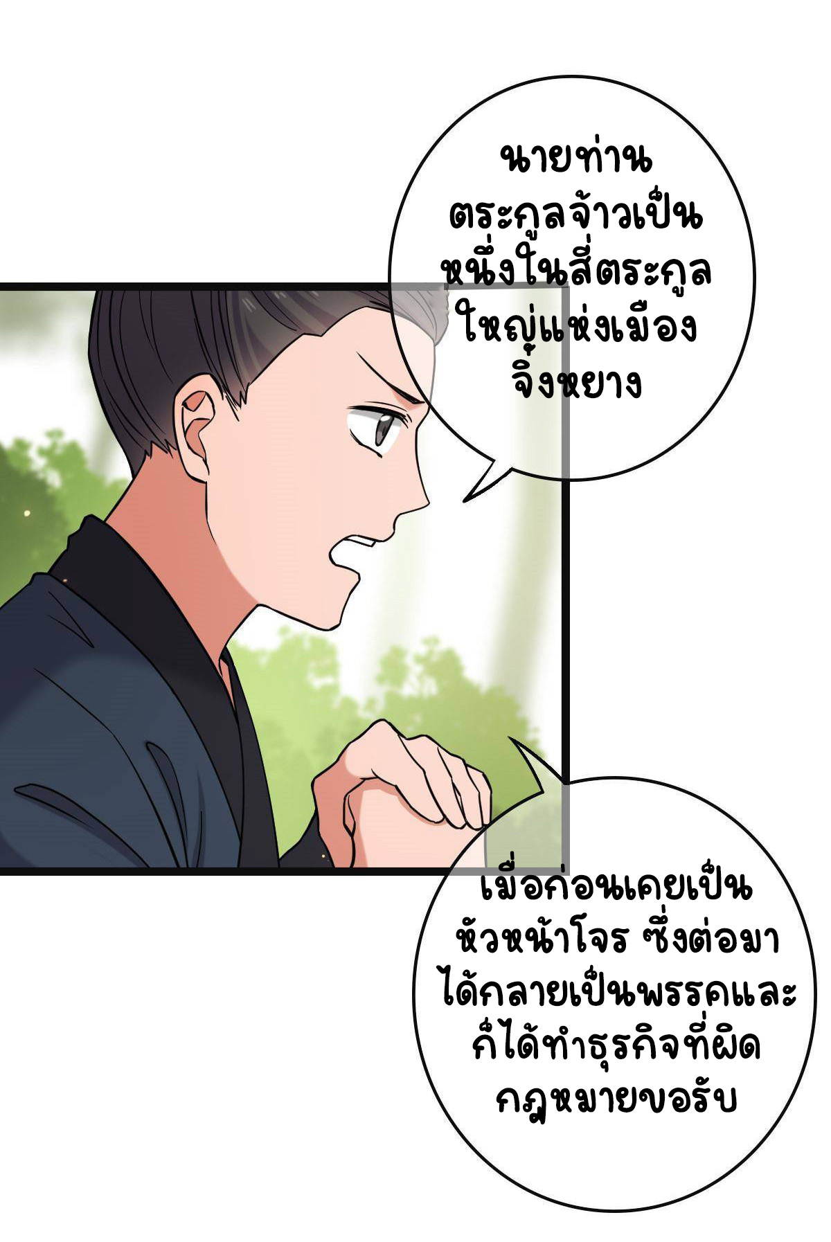 ปิ๊งรักทรราชจอมลวง ตอนที่ 82 หน้า 22