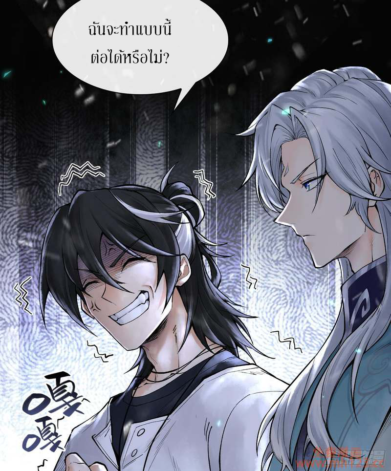 God’s Contempt ตอนที่ 12 หน้า 4