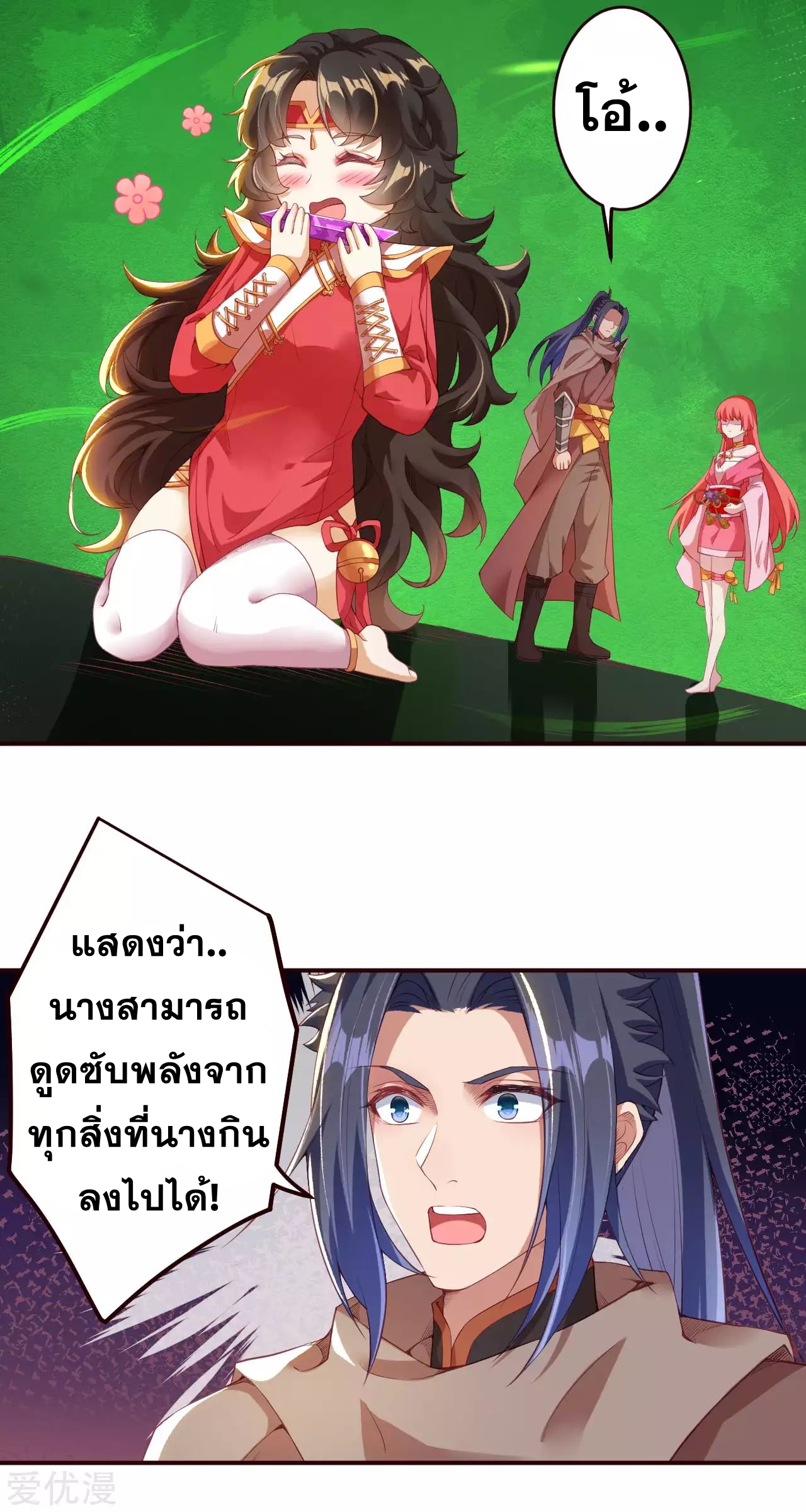 Against the Gods - อสูรพลิกฟ้า ตอนที่ 281 หน้า 18