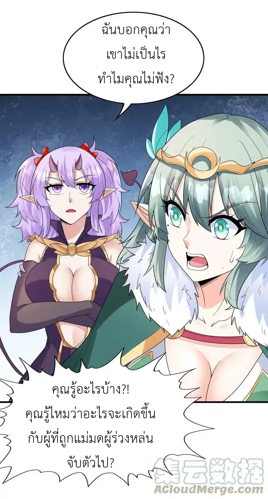 My Harem Is Entirely Female Demon Villains ตอนที่ 78 หน้า 55