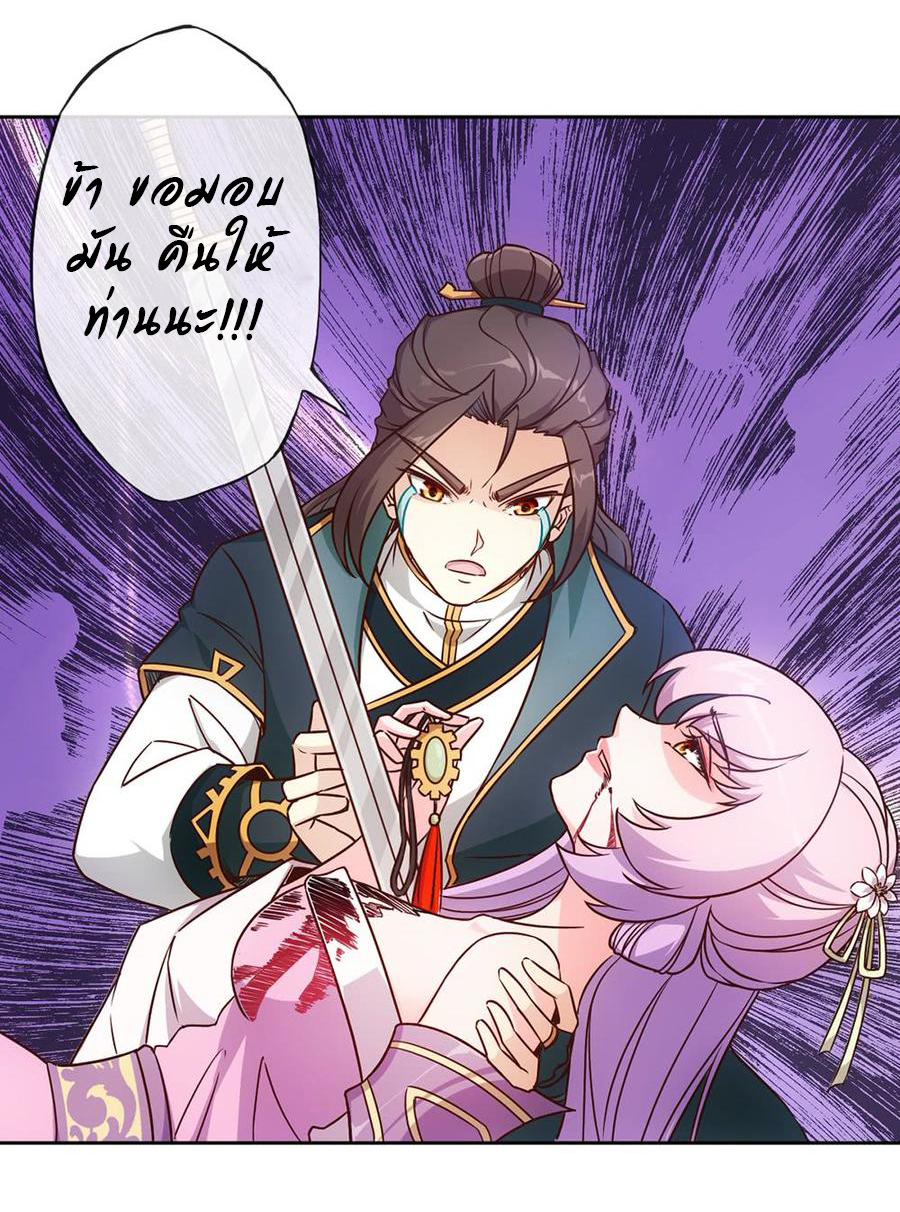 เทพเจ้าหงส์สวรรค์ ตอนที่ 17 หน้า 29