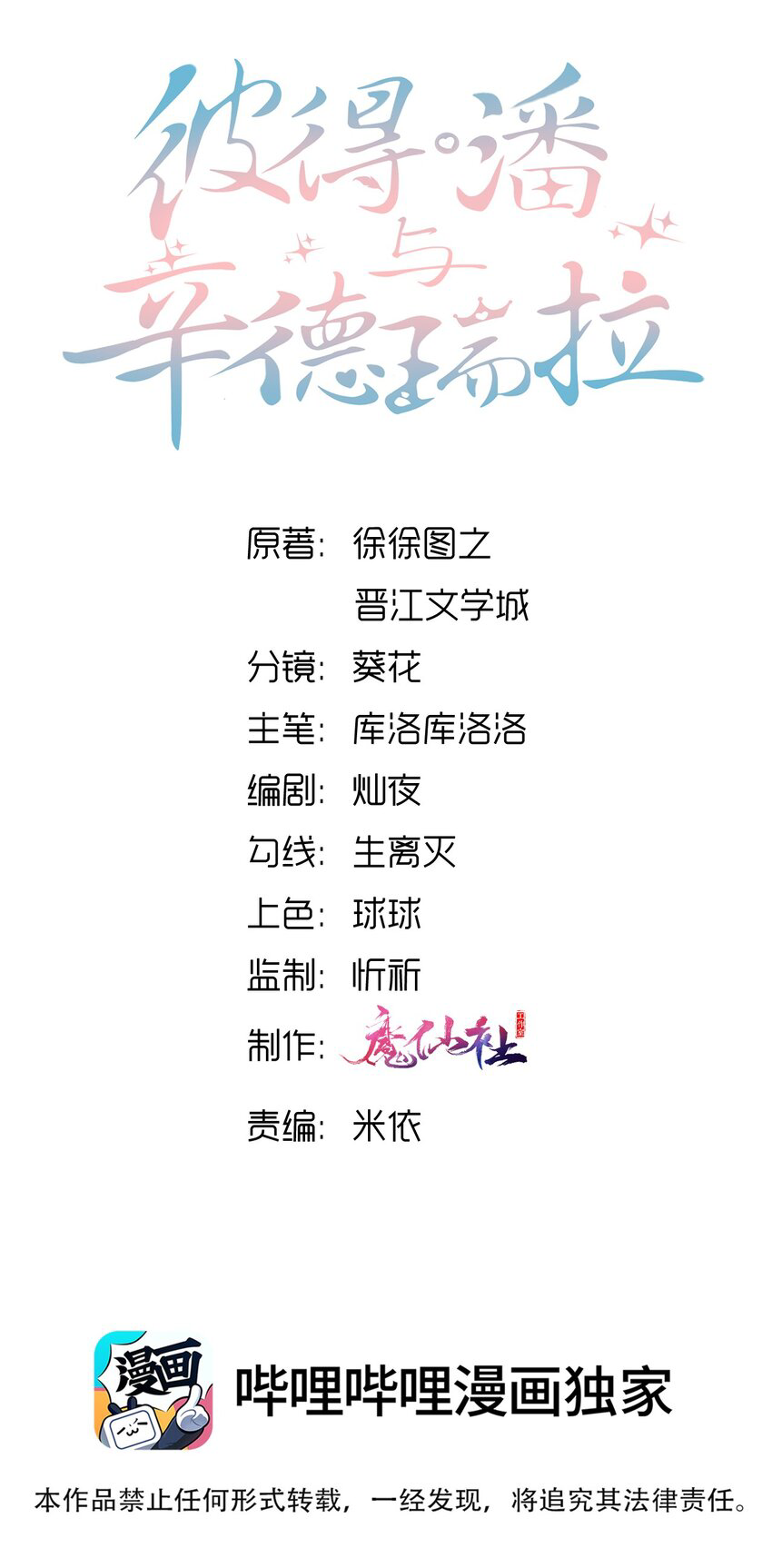 Peter Pan And Cinderella ( Xie zhuxing ) ตอนที่ 9 หน้า 2