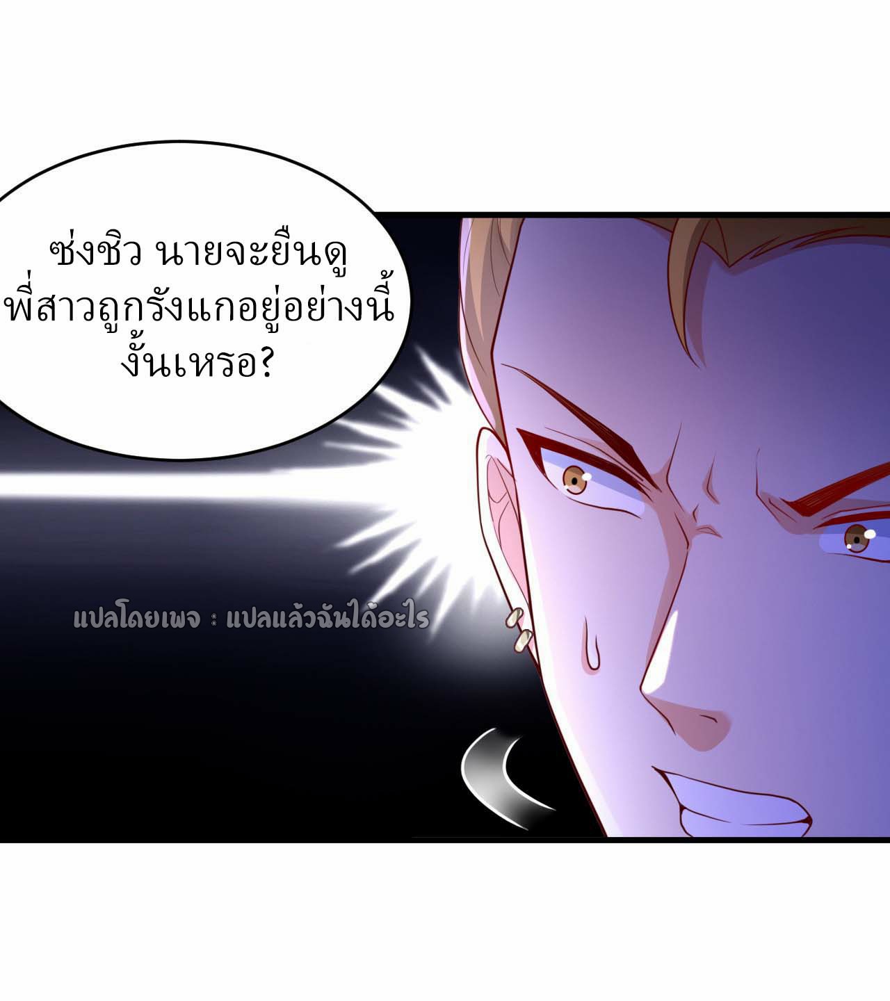 สุดยอดลูกเขยฟ้าประทาน ตอนที่ 8 หน้า 32