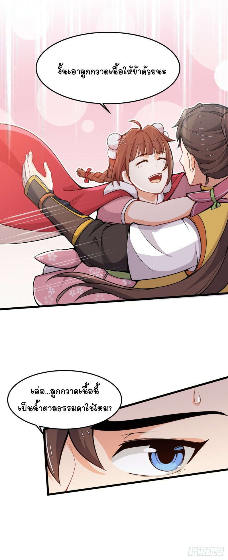 อาณาจักรสัตว์อสูรแห่งจิตวิญญาณ ตอนที่ 30 หน้า 12