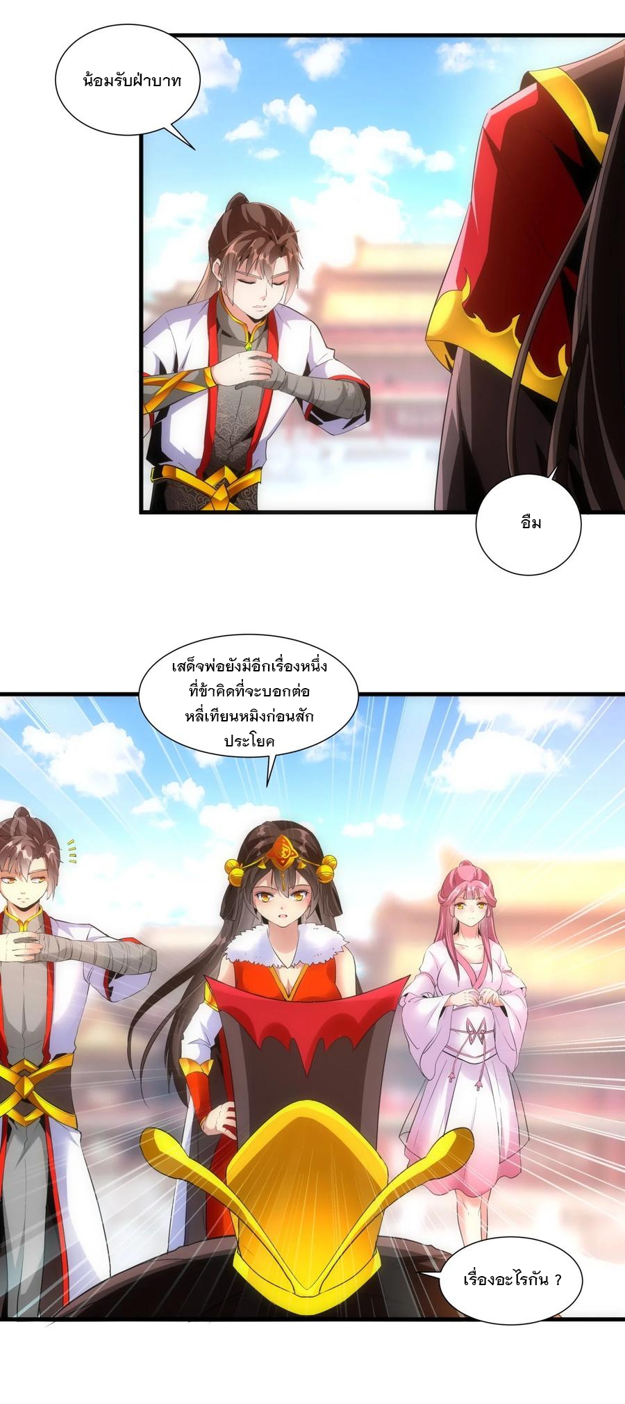 มหาเทพเอกะหมื่นบรรพกาล (จบ) ตอนที่ 53 หน้า 37