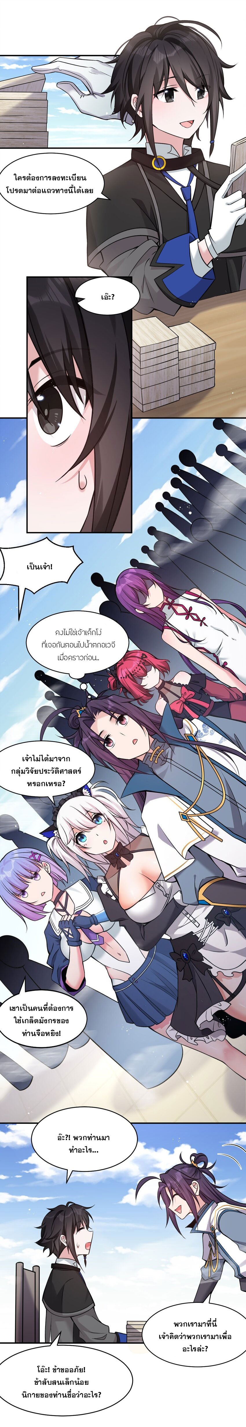 ข้าเพียงต้องการฝึกฝนศิษย์น้องหญิงก็เท่านั้น ตอนที่ 80 หน้า 9