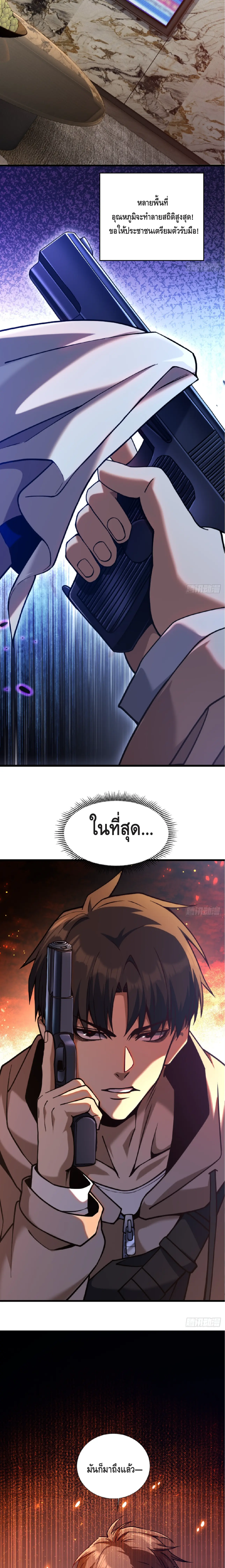 คลื่นความร้อนหลังหายนะ: ฉันกลายเป็นพระเจ้าผ่านบ้านที่ปลอดภัย ตอนที่ 4 หน้า 23