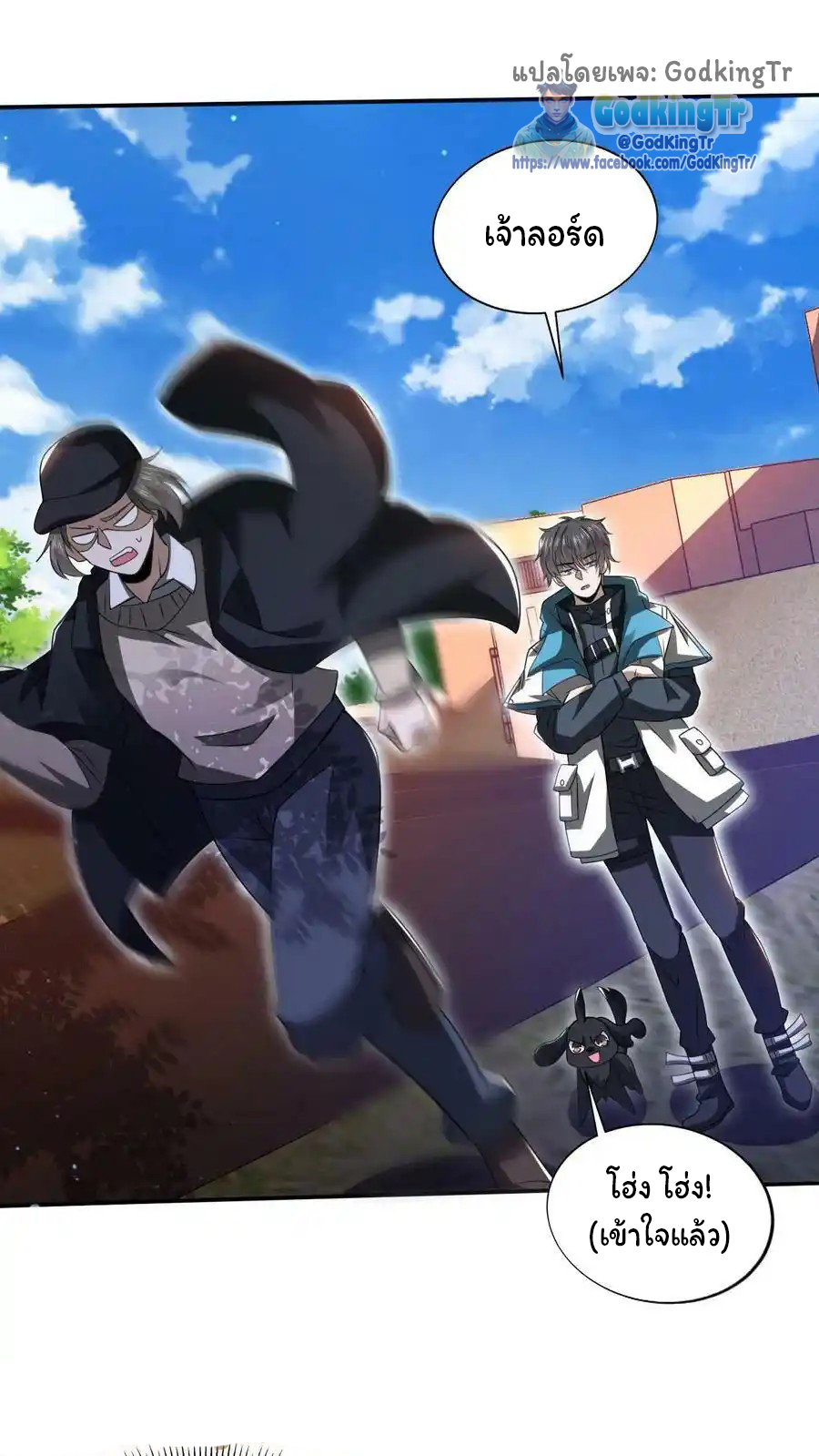 ระบบห้วงมิติกับการกักตุนเนื้อหมู 1 หมื่นตันก่อนวันสิ้นโลก ตอนที่ 95 หน้า 3