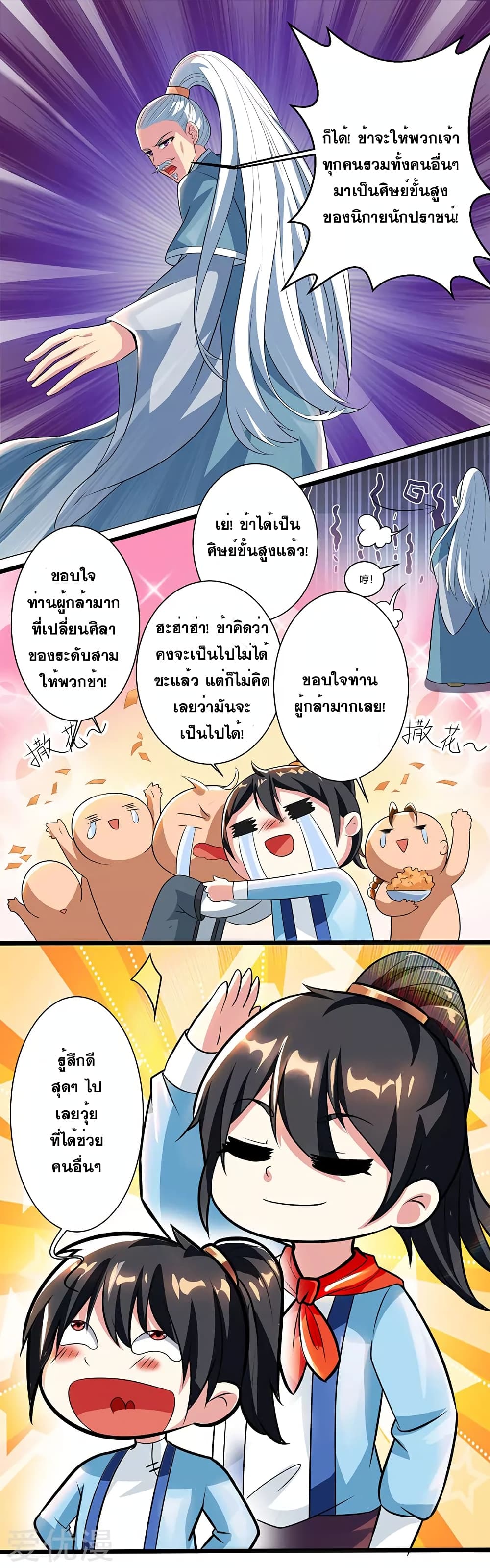 One Step Toward Freedom ตอนที่ 47 หน้า 11