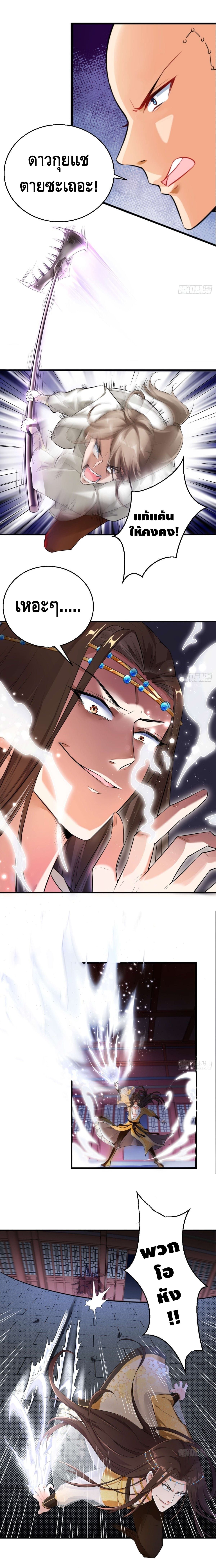 Strongest Tang Xuanzang ตอนที่ 66 หน้า 7
