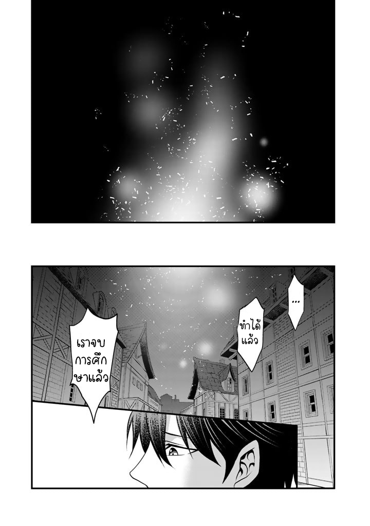 สุขสันต์ในลูปชาติที่แปด ตอนที่ 1 หน้า 25