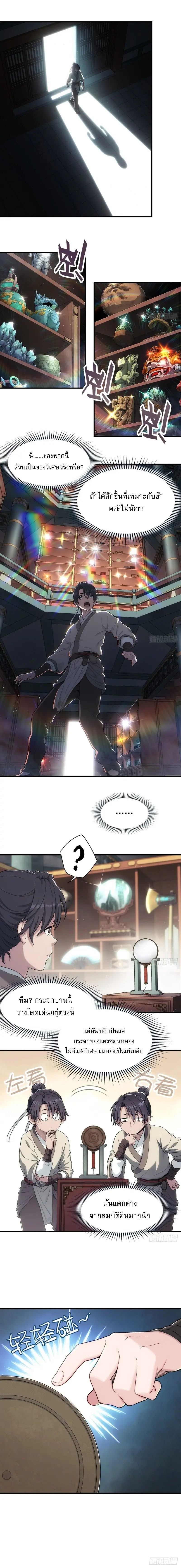 ผนึกสวรรค์ สยบมาร สะท้านเทพ ตอนที่ 1 หน้า 5