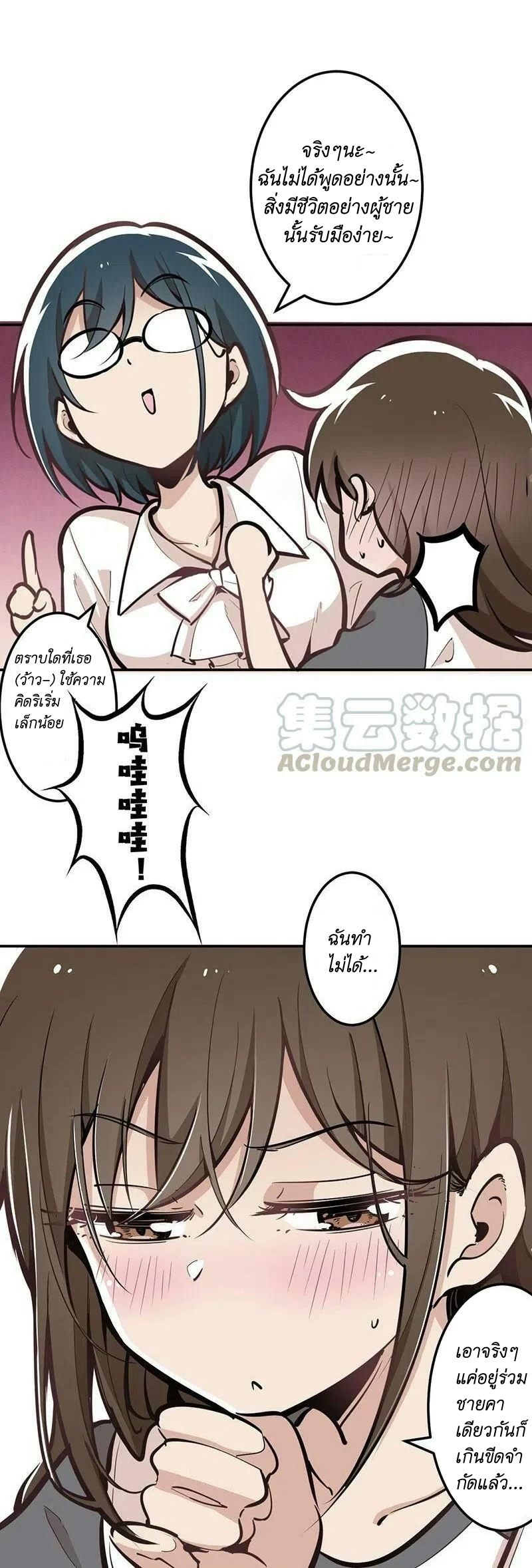 We Are In Love! ตอนที่ 18 หน้า 5