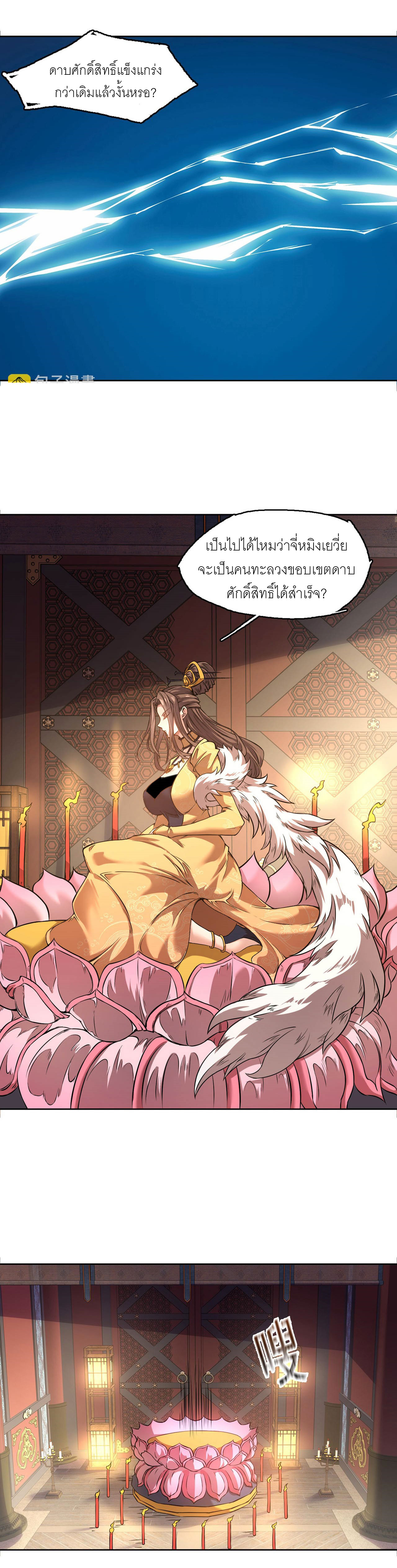 จักรพรรดิดาบ ผู้พิชิตฟ้าทะลายสวรรค์ ตอนที่ 4 หน้า 13