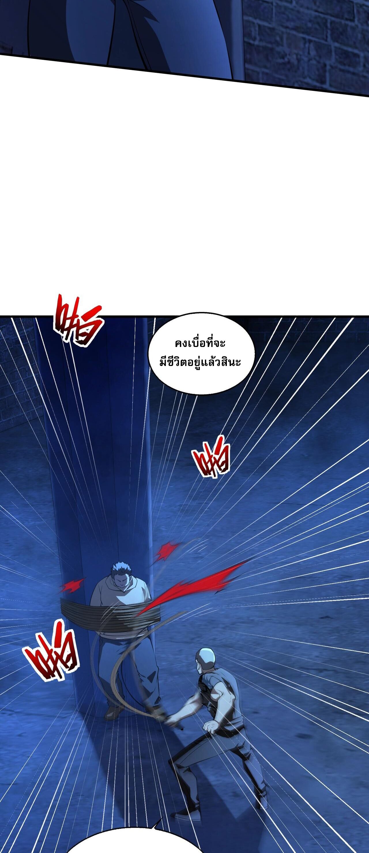 บุรุษผู้มาจากนรก ตอนที่ 13 หน้า 27