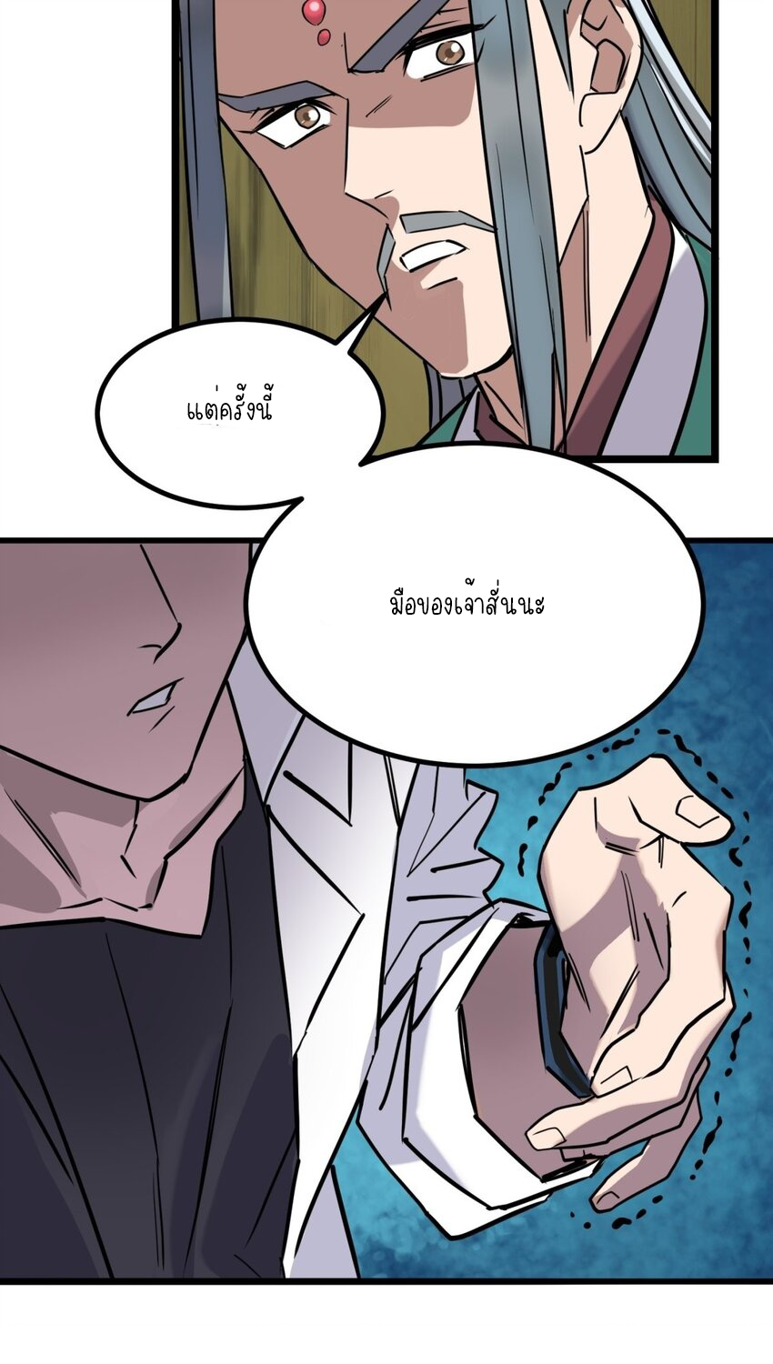 I Have a Hall of Heroic Souls ตอนที่ 25 หน้า 29