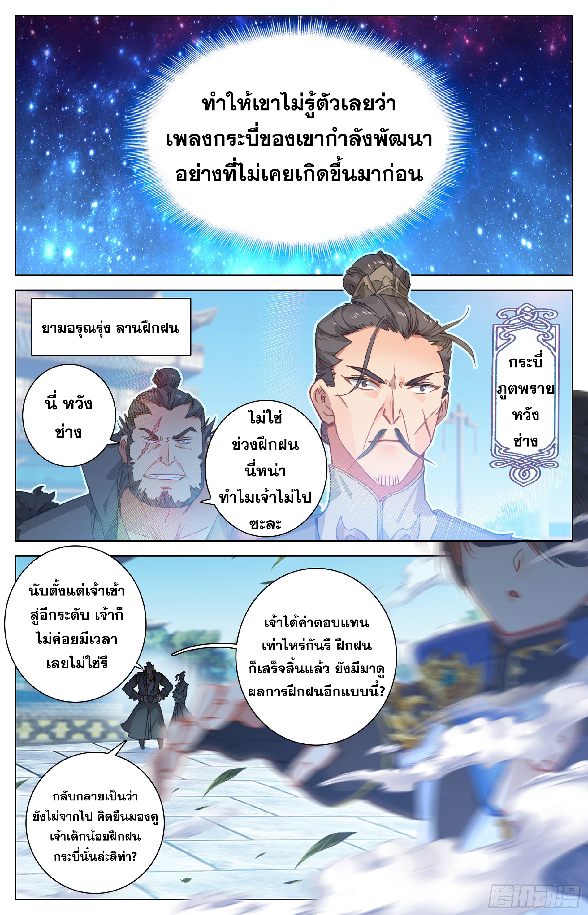 Azure Legacy (ทันจีน) ตอนที่ 7 หน้า 10