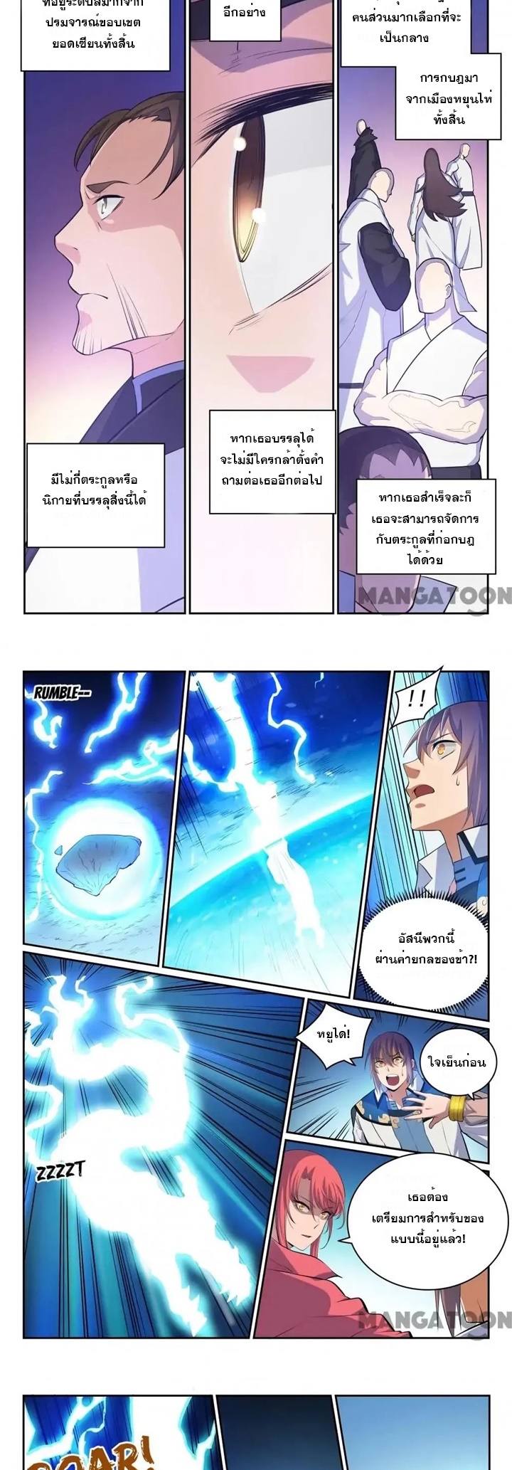 ร้อยเทพ ตอนที่ 13 หน้า 5