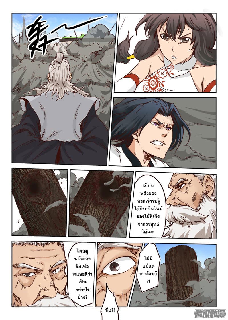 Star Martial God Techniquer ตอนที่ 10 หน้า 7
