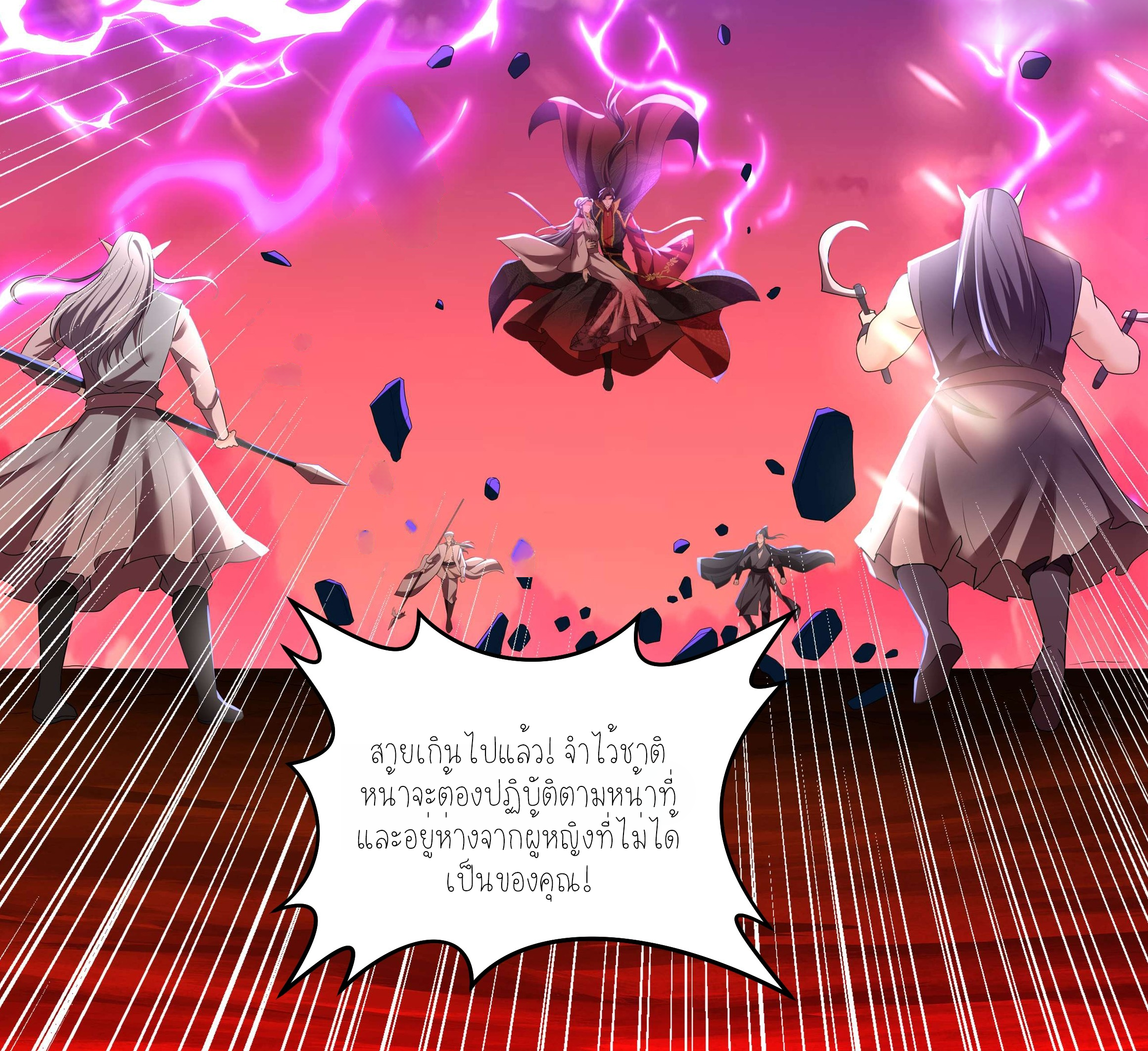 ลูกเขยผู้บ้าคลั่ง (จักรพรรดิอมตะ) ตอนที่ 1 หน้า 29