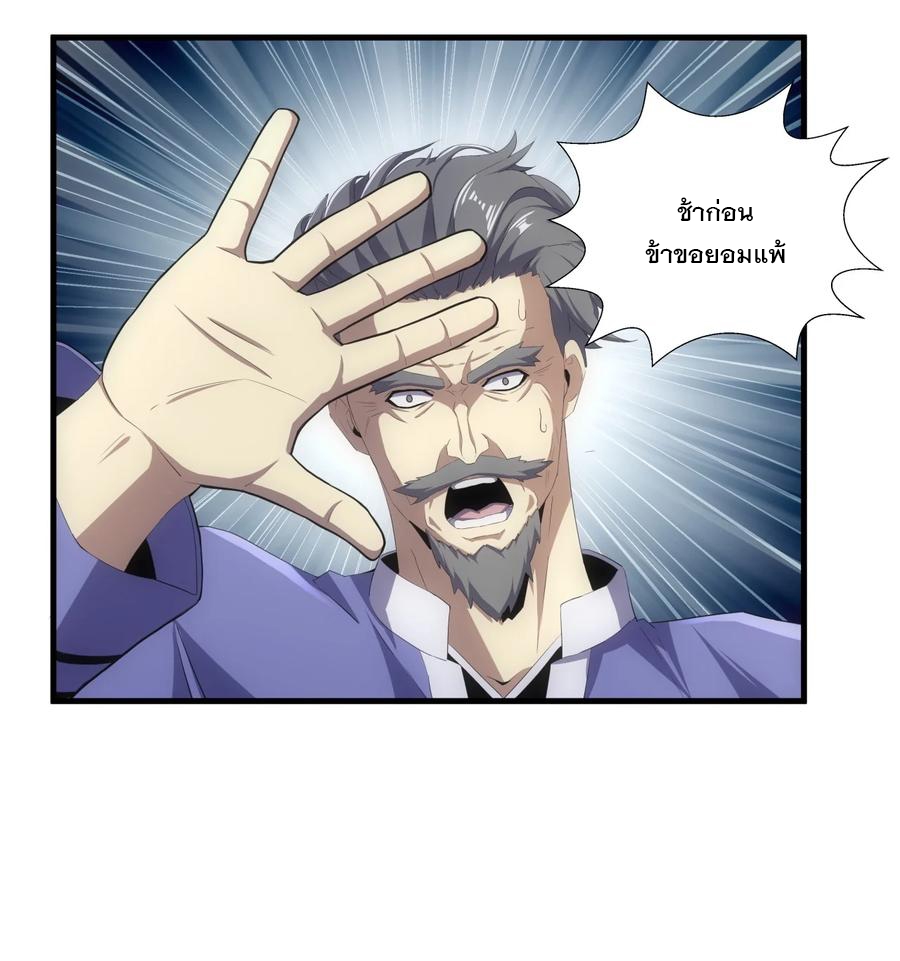มหาเทพเอกะหมื่นบรรพกาล (จบ) ตอนที่ 64 หน้า 3