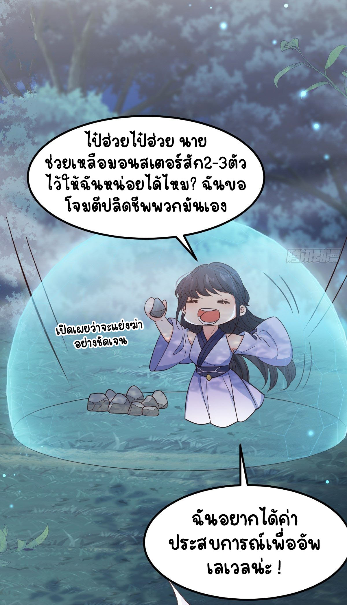 ปีศาจจิ้งจอกของฉันวันนี้ก็ยังเป็นเด็กดี? ตอนที่ 38 หน้า 52