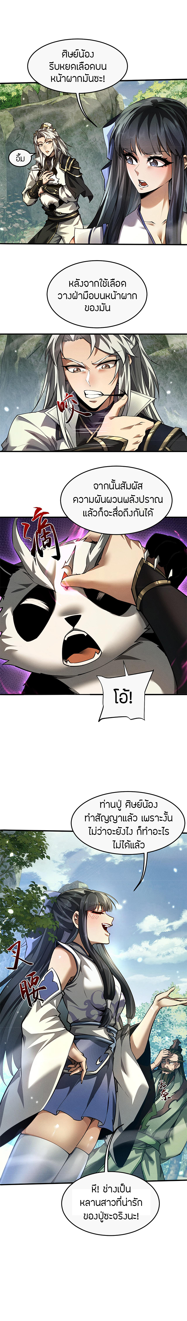 จอมดาบฟูลไทม์ ตอนที่ 16 หน้า 9