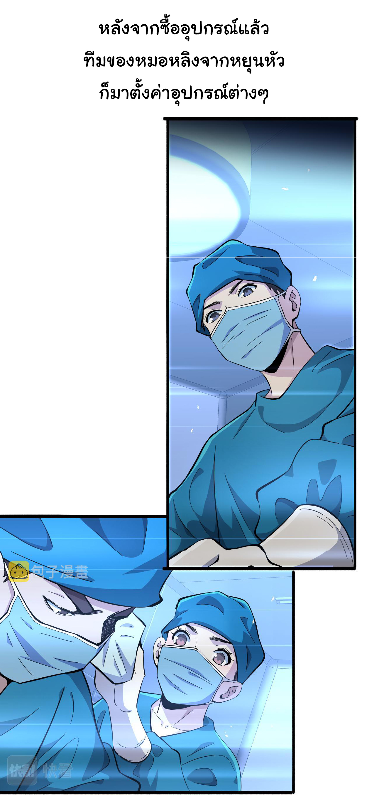 สุดยอดระบบของหมอหลิงหรัน ตอนที่ 154 หน้า 19