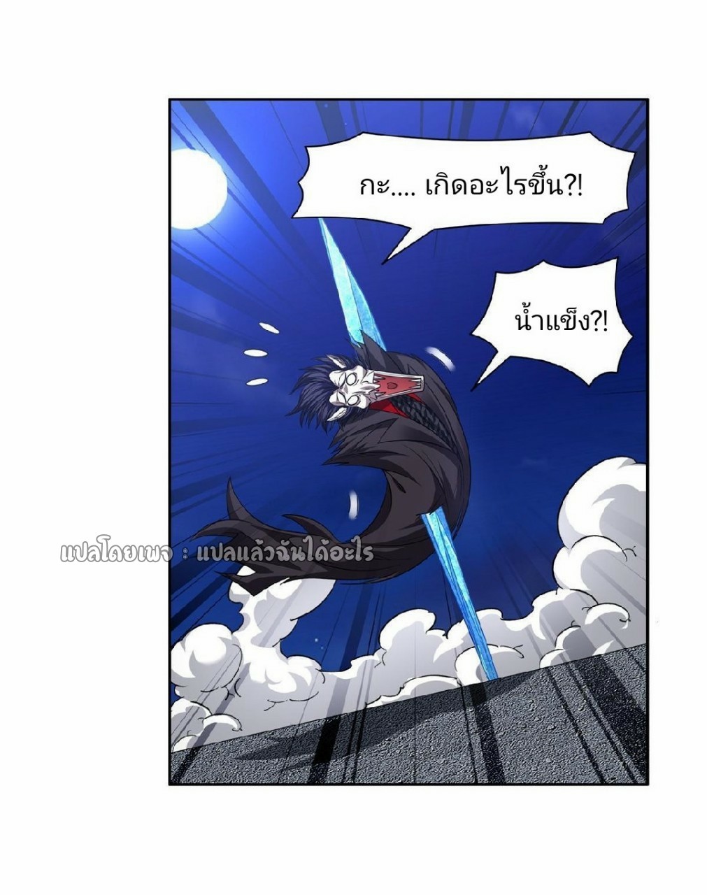 การเกิดใหม่ของพระเจ้ากับระบบผลาญเงินสุดกาว ตอนที่ 128 หน้า 15