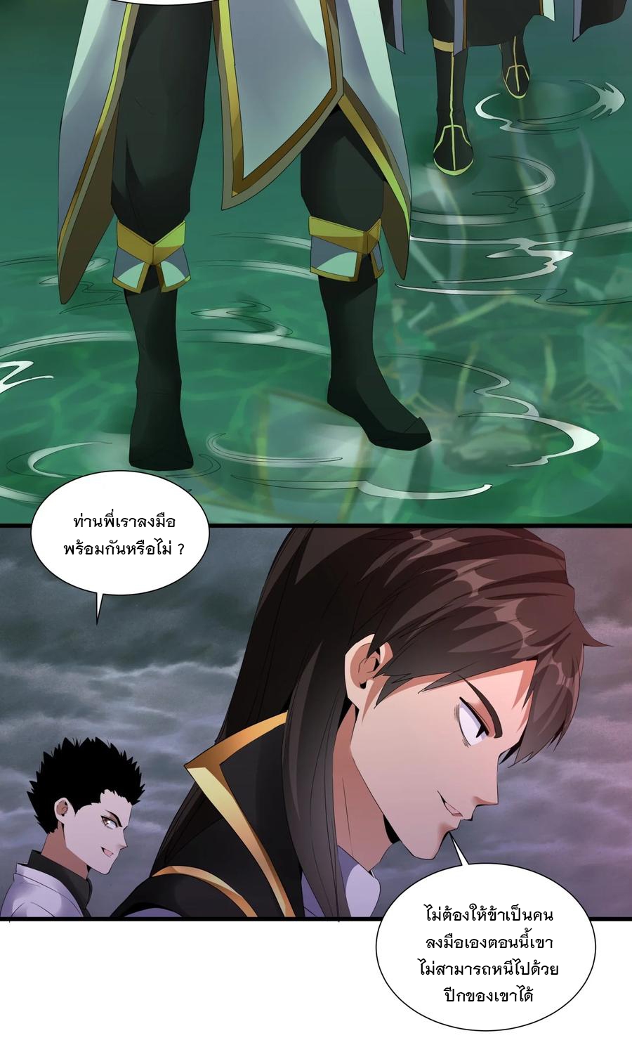 มหาเทพเอกะหมื่นบรรพกาล (จบ) ตอนที่ 43 หน้า 24