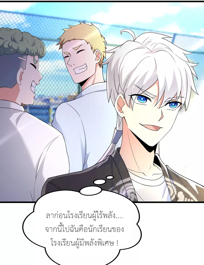 (จบ) Cultivate Immortality in The World of Superpowers (ปรมาจารย์ผู้ฝึกตนในโลกฮีโร่) ตอนที่ 9 หน้า 26