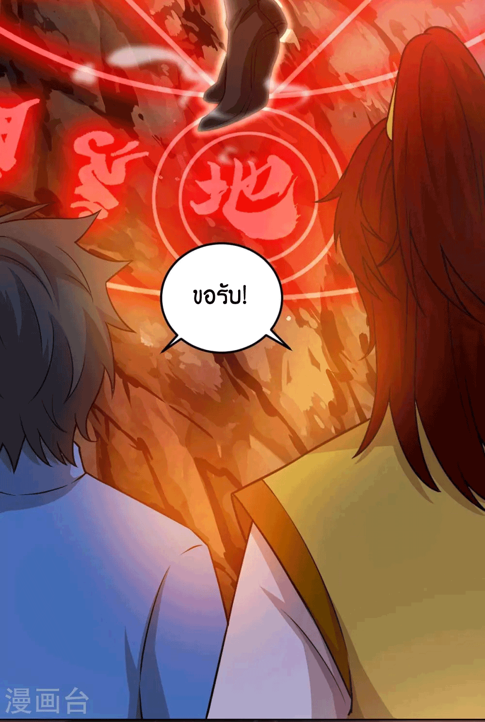 One Step Toward Freedom ตอนที่ 169 หน้า 23